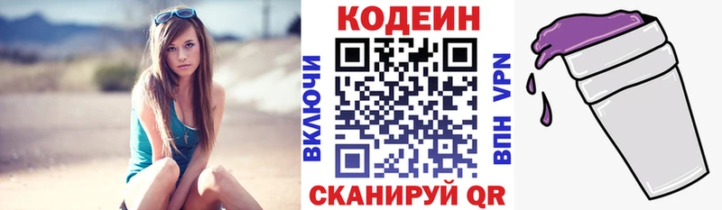 Купить  Сасово  Codein напиток Lean (лин) 